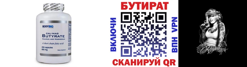 БУТИРАТ Butirat  купить закладку  Демидов 